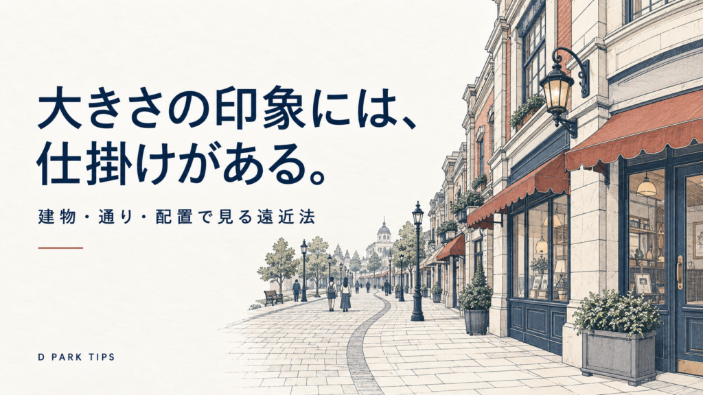 大きさの印象には、仕掛けがある。建物・通り・配置で見る遠近法。落ち着いた街並みのAI生成概念イラスト。